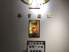 -君东记本帮面馆(天钥桥路店)