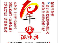 -小小馄饨店(清泰街店)
