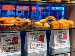 -烫面包·面包烘焙(绿地缤纷城店)