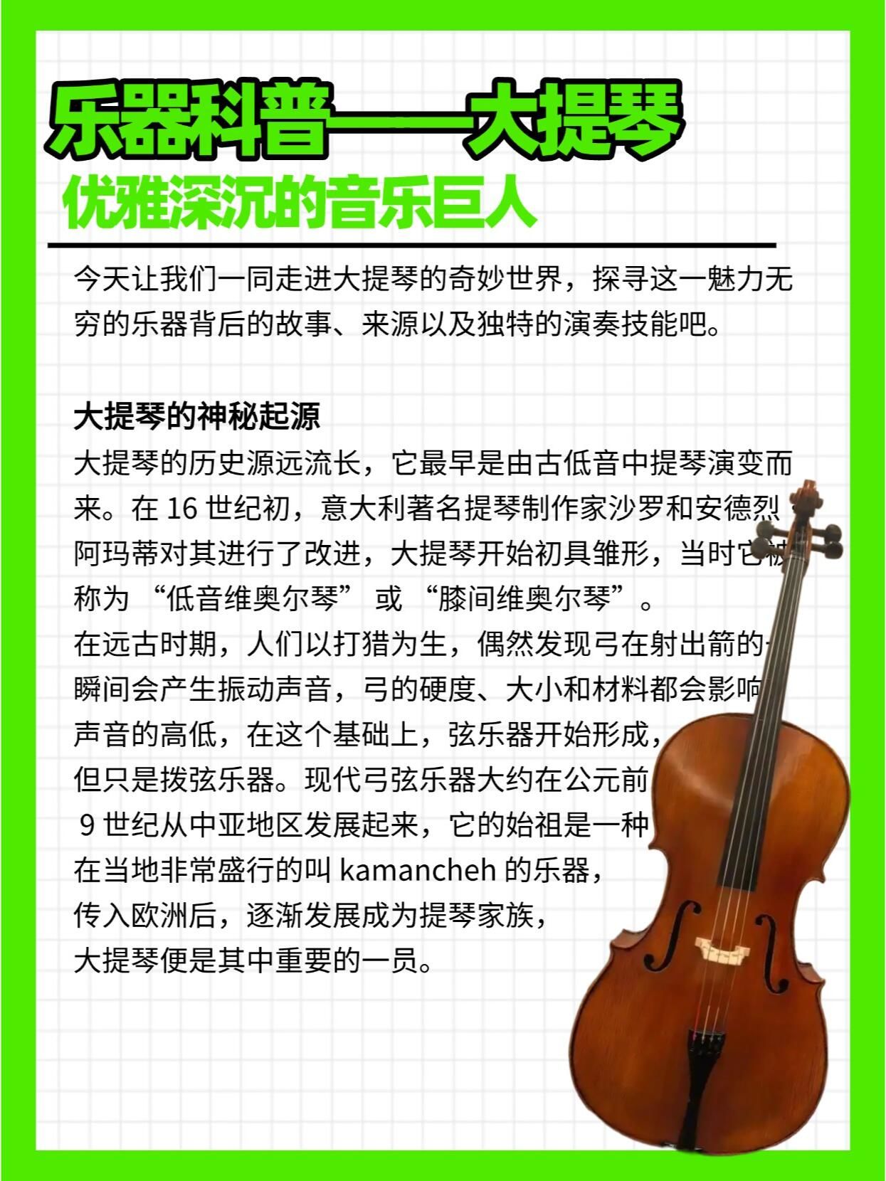 乐器科普|大提琴
