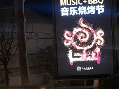 门面-九十九顶毡房(阜石路店)