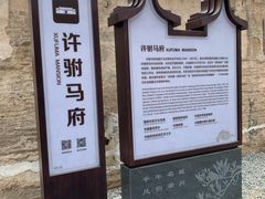 -许驸马府
