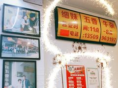 -细妹五香牛杂(步行街店)