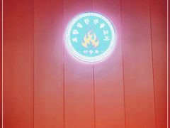 -妙香居韩国烤肉(鹏瑞利季华广场店)