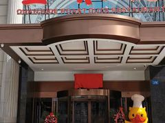 门面-全聚德(哈尔滨店)