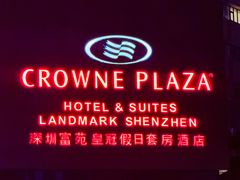 -深圳富苑皇冠假日套房酒店