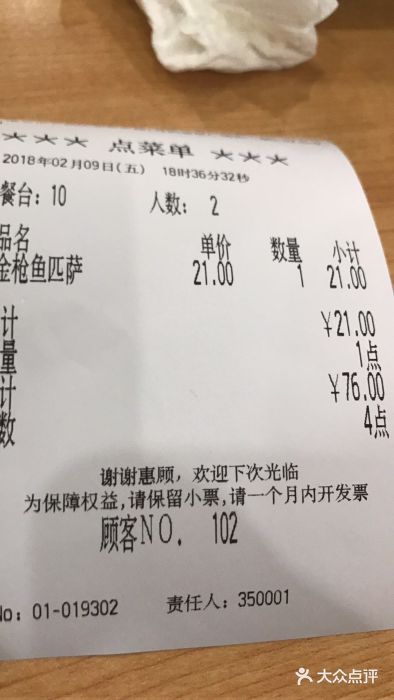 萨莉亚意式餐厅(南京环亚凯瑟琳广场店)账单图片