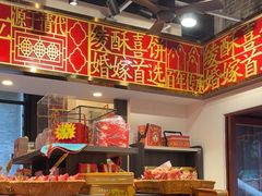 -喜万年年.嫁女饼.顺德特产(岭南天地店)