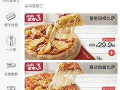 -必胜客(滨江店)