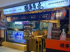 门面-鳗事鱼意·活鳗現烤专门店(富力海珠城店)