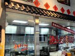 -方铲铲·成都板凳面(滨江银泰店)