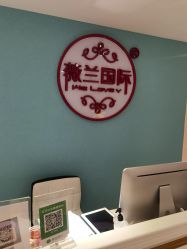 -薇兰专业脱毛连锁机构