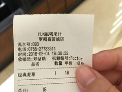 账单-混果汁(喜荟城店)
