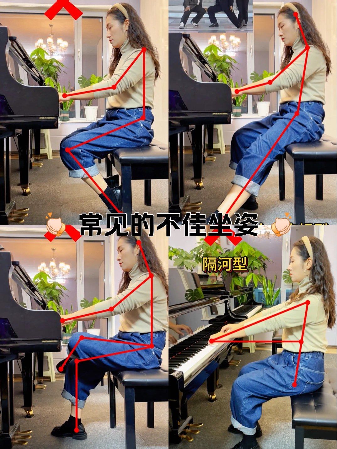 弹钢琴中常见的错误坐姿
