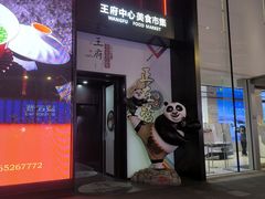 -宫燕府·京菜·烤鸭·淮扬菜(王府中心店)