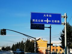 -北极村旅游风景区