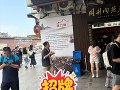 -同利肉燕老铺(澳门路店)