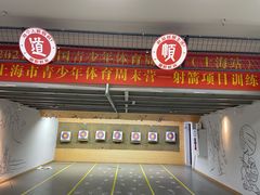 -道顺射箭·团建·骑射(张杨路店)