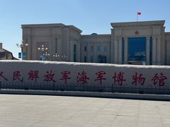 -中国人民解放军海军博物馆