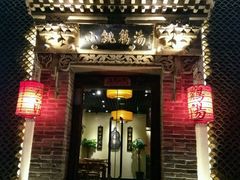 -小铫鸡汤