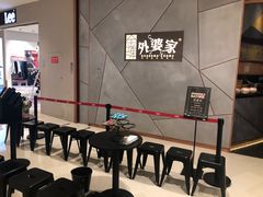 等位区-金牌外婆家(苏州中心店)