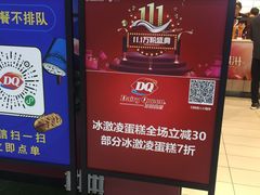 -DQ·蛋糕·冰淇淋(高新万达店)