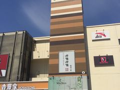 -杉杉奥特莱斯广场(哈尔滨店)