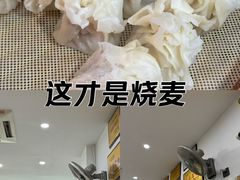 -海汇源老烧麦店(东大街总店)