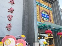 -北京全聚德(方庄店)