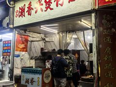 -潮香兴煲仔饭(莲花路店)