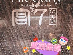 -宫七SPA·高端Massage(浦东大道店)