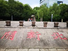 -运河游船(武林门码头)