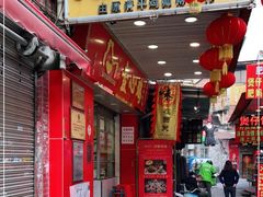 门面-文记壹心鸡(宝华路店)