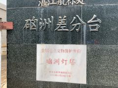 -硇洲岛旅游区