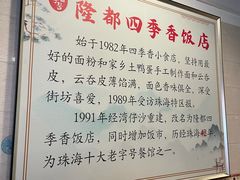 -隆都四季香饭店(碧海路店)