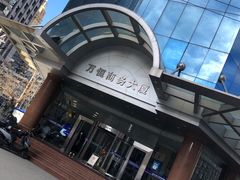 -瑞幸咖啡(万恒大厦店)