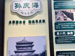 -孙庆海腊牛肉店(大皮院店)