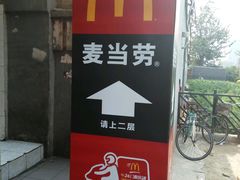 -麦当劳(军博店)