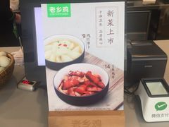 -老乡鸡(武汉中南梅苑小区地铁站店)