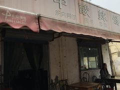 -二中酸辣汤(无锡梁溪区店)