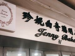 -珍妮曲奇聪明小熊(尖沙咀店)