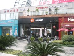 -证大大拇指广场(芳甸路店)