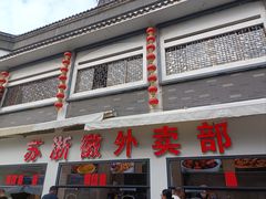 -苏浙徽·农家大院(吴江中山南路店)