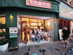 -堂屋糖水店(愚园店)