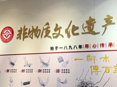 -非遗·十八曲鱼饺(西马总店)