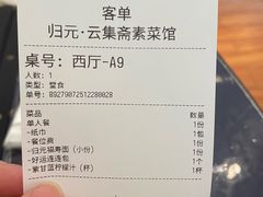 -归元·云集斋素菜馆