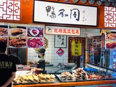 门面-鸭不同(总店)