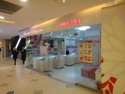 门面-浪漫美甲美睫