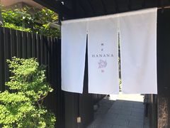 -鯛匠 HANANA