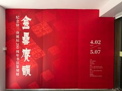 -浙江省博物馆(孤山馆区)